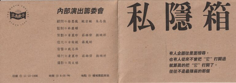 1998 Privacy Box Brochure 01