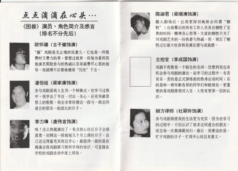 1998 The Caged Beasts Program Cast 01