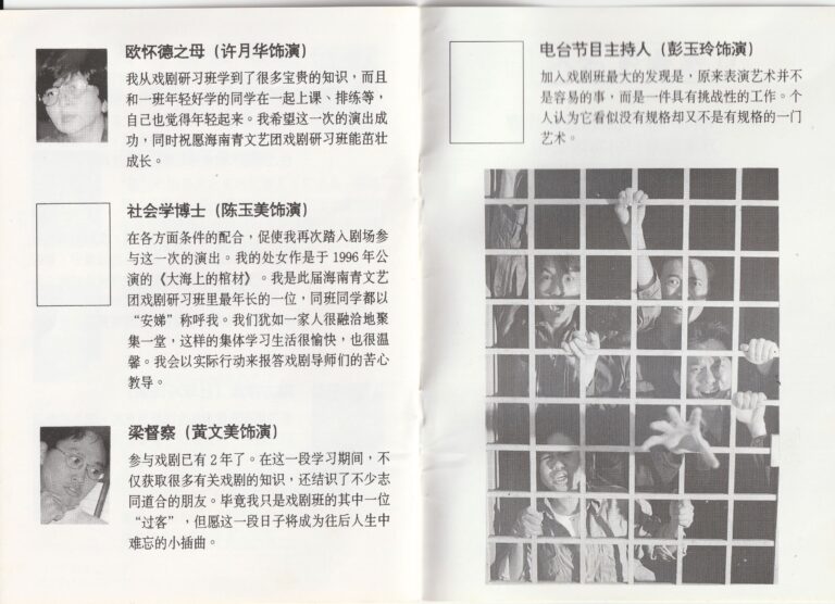 1998 The Caged Beasts Program Cast 02