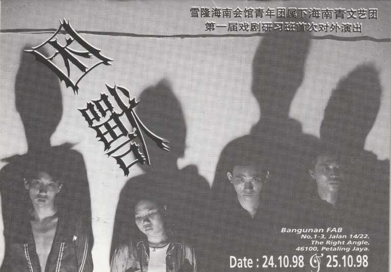 1998 The Caged Beasts Program Cover