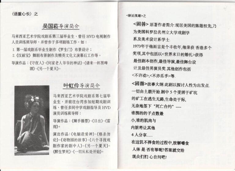 1998 The Caged Beasts Program Director Profile