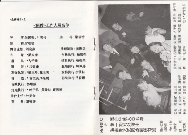 1998 The Caged Beasts Program Production Team