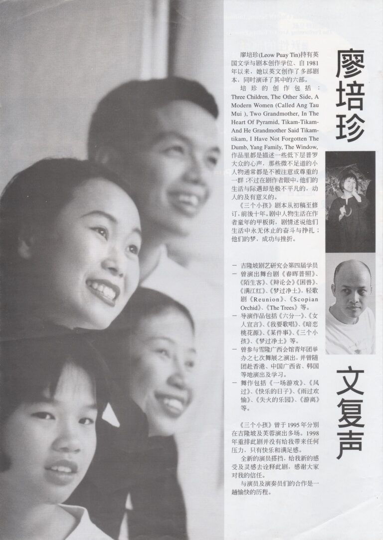 1998 Three Children Program Playwright And Director Profile