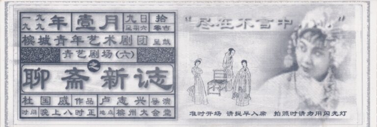 1999 Strange Tales From A Chinese Studio Flyer