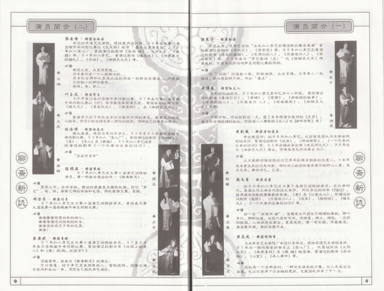 1999 Strange Tales From A Chinese Studio Program Cast Profile 01