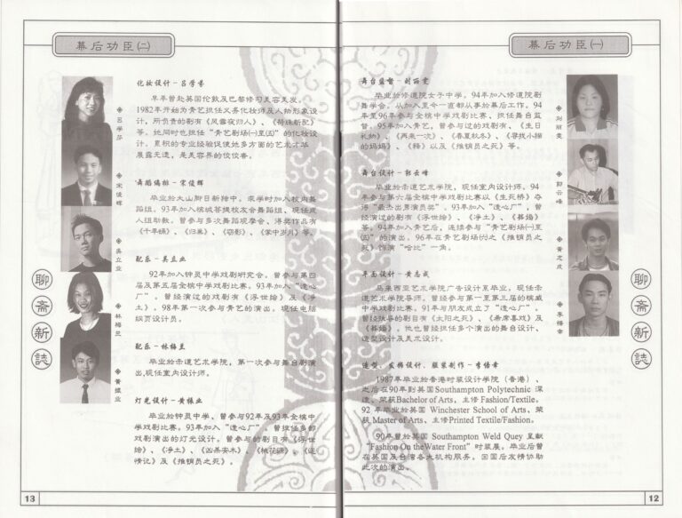1999 Strange Tales From A Chinese Studio Program Designers