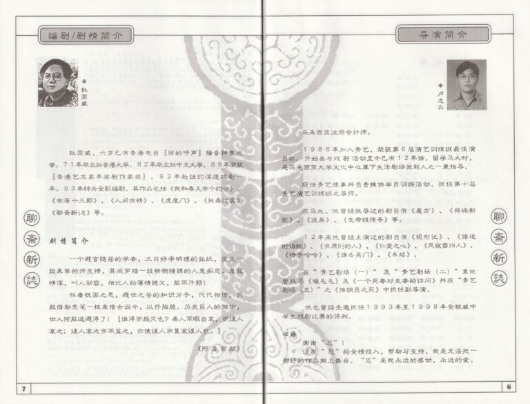 1999 Strange Tales From A Chinese Studio Program Playwright And Director Profile
