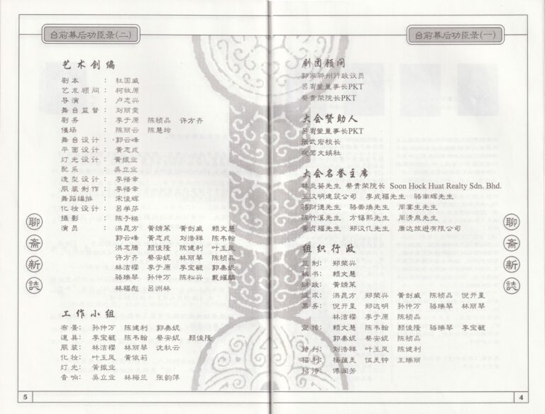 1999 Strange Tales From A Chinese Studio Program Production Team