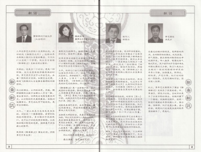 1999 Strange Tales From A Chinese Studio Program Speech