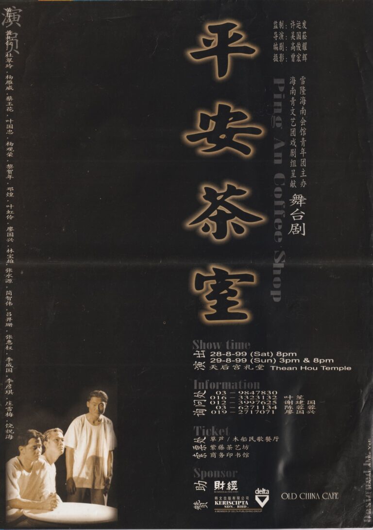 1999 Ping An Kopitiam Poster