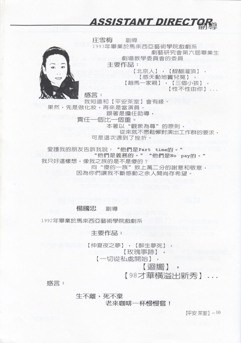 1999 Ping An Kopitiam Program Assistant Director Notes
