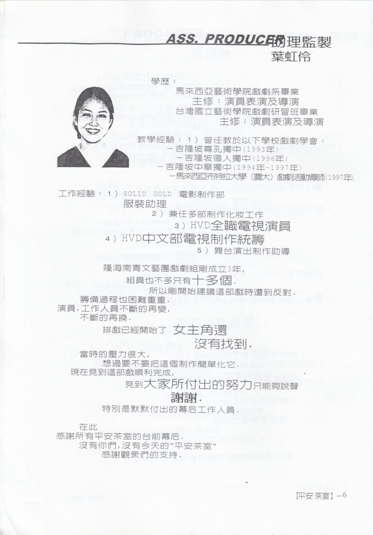 1999 Ping An Kopitiam Program Assistant Producer Notes