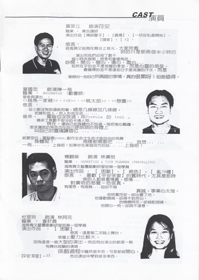 1999 Ping An Kopitiam Program Casts 01