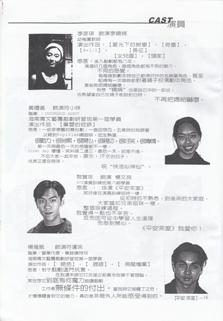 1999 Ping An Kopitiam Program Casts 02