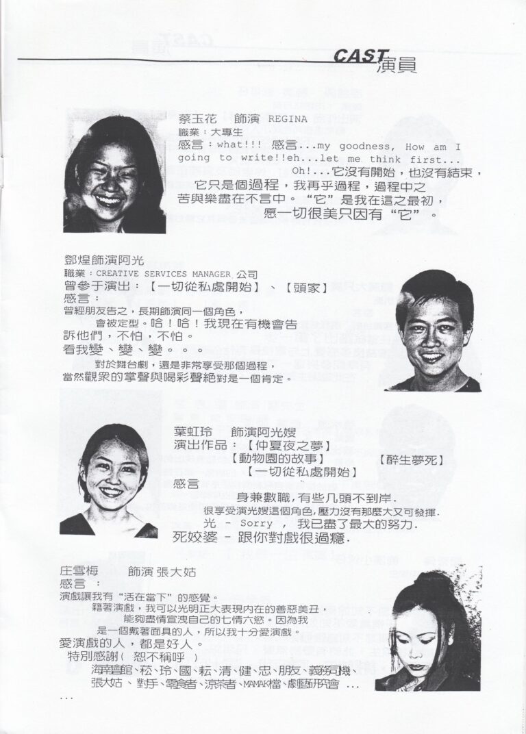1999 Ping An Kopitiam Program Casts 03