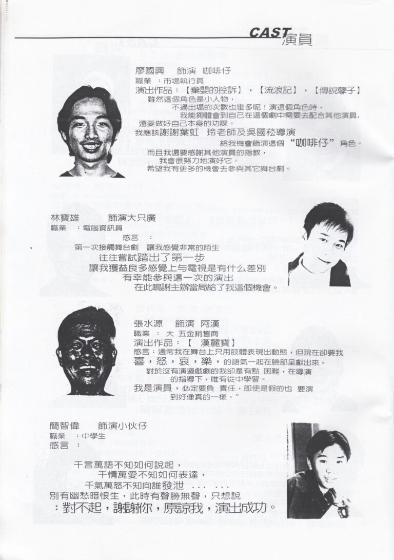 1999 Ping An Kopitiam Program Casts 04