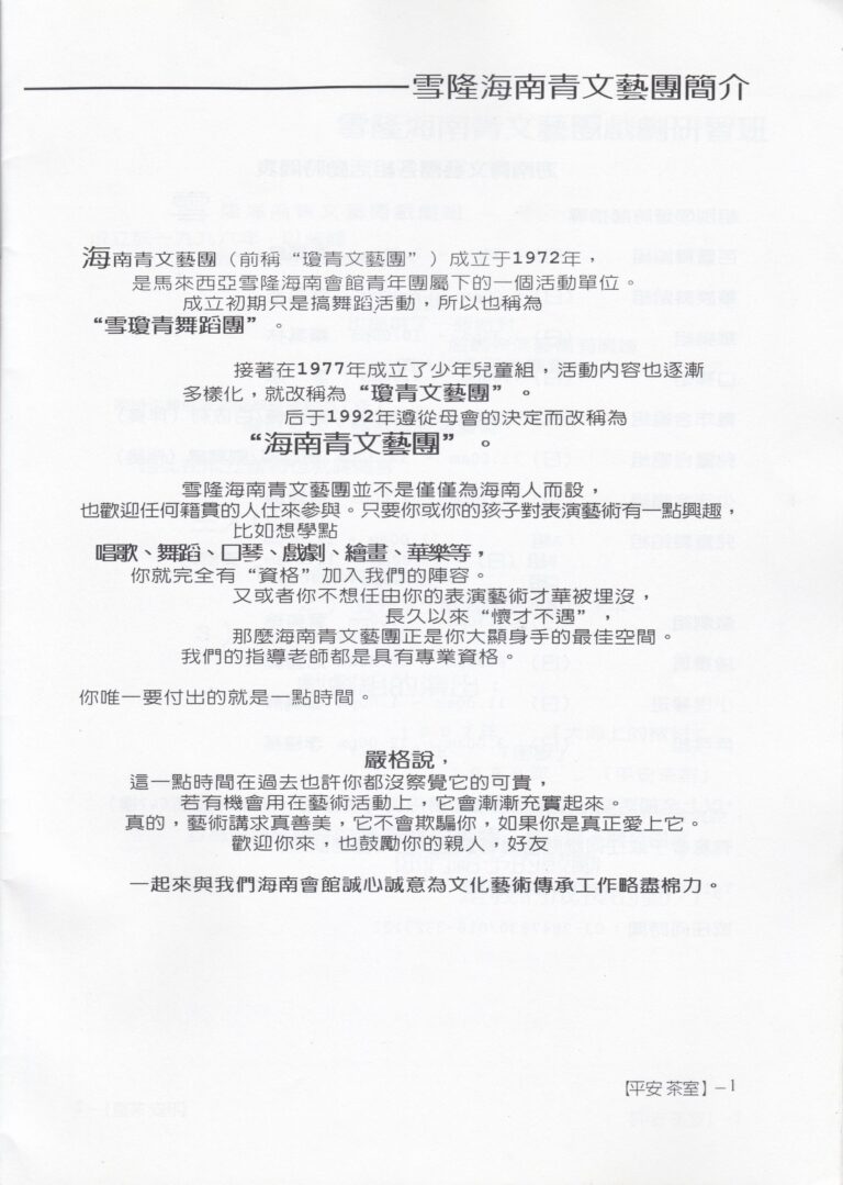 1999 Ping An Kopitiam Program Company Profile 01