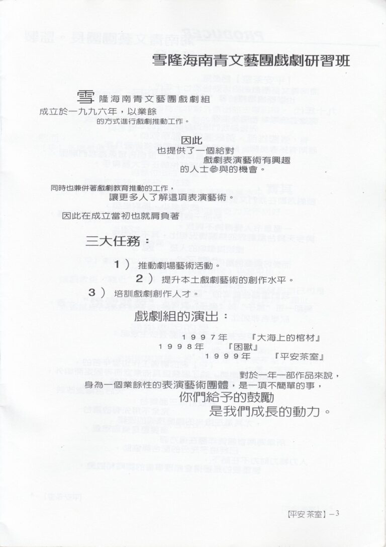 1999 Ping An Kopitiam Program Company Profile 02