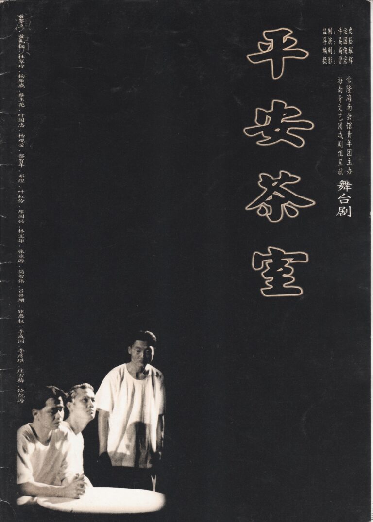 1999 Ping An Kopitiam Program Cover