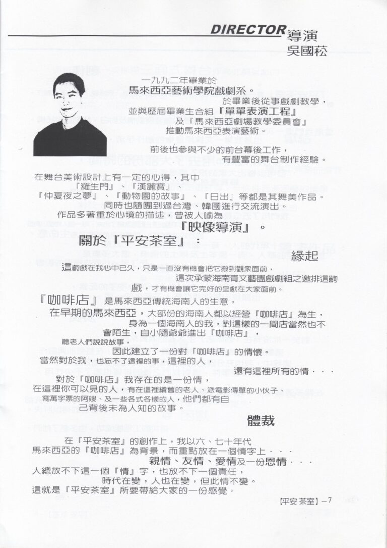 1999 Ping An Kopitiam Program Director Notes 01