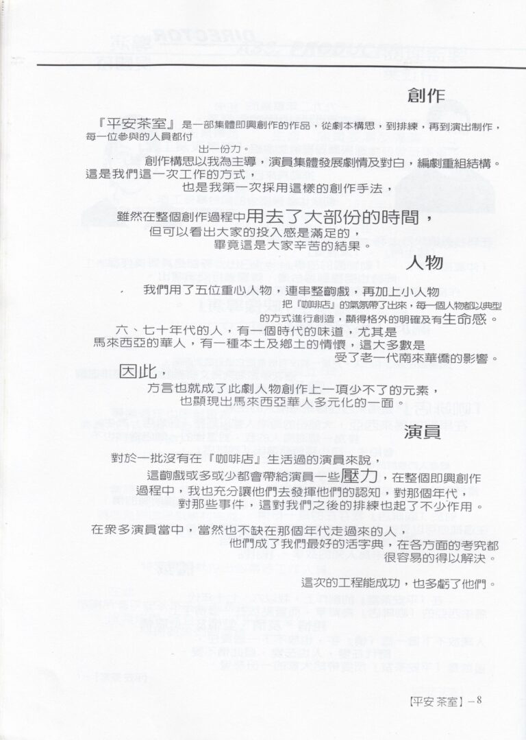 1999 Ping An Kopitiam Program Director Notes 02
