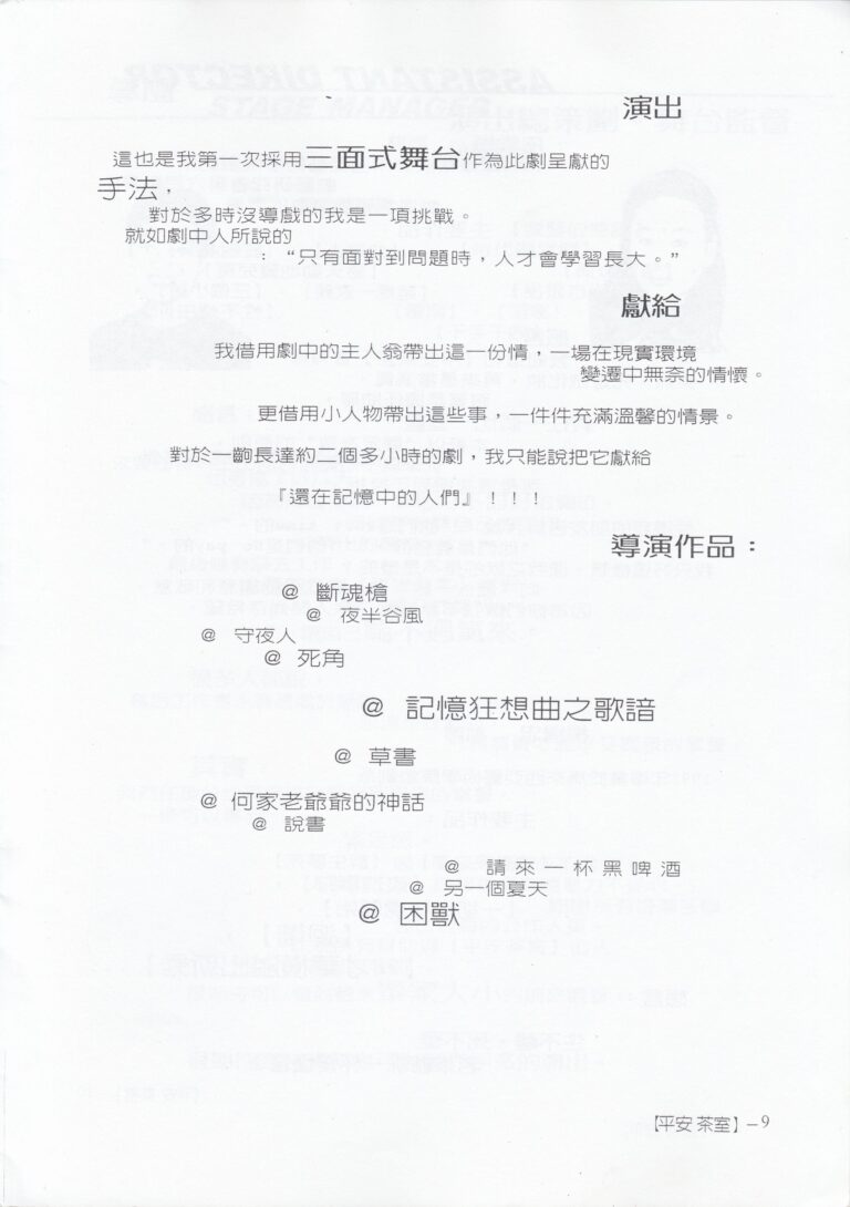 1999 Ping An Kopitiam Program Director Notes 03