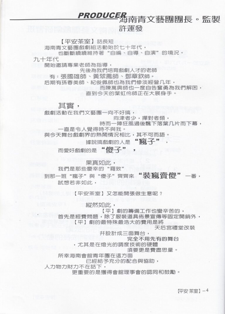 1999 Ping An Kopitiam Program Producer Notes 01