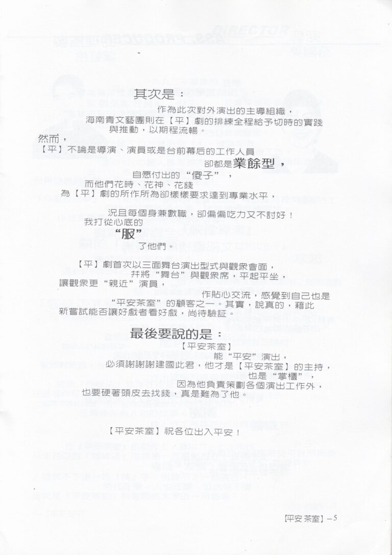 1999 Ping An Kopitiam Program Producer Notes 02
