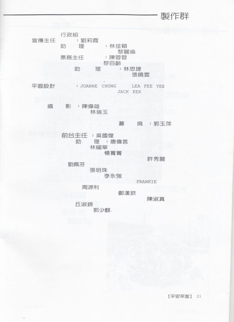 1999 Ping An Kopitiam Program Production Team 02