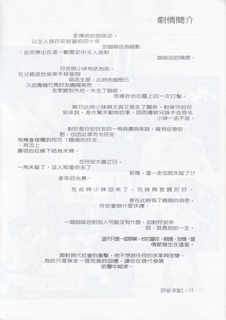 1999 Ping An Kopitiam Program Synopsis