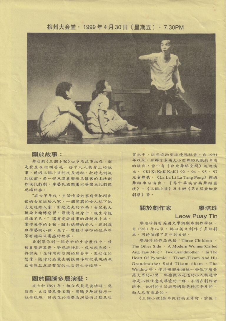 1999 Three Children Penang Booklet Info 01