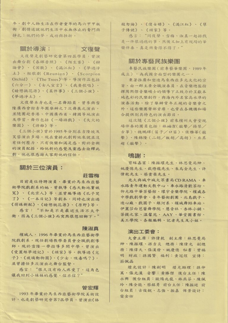 1999 Three Children Penang Booklet Info 02