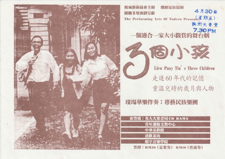 1999 Three Children Penang Flyer