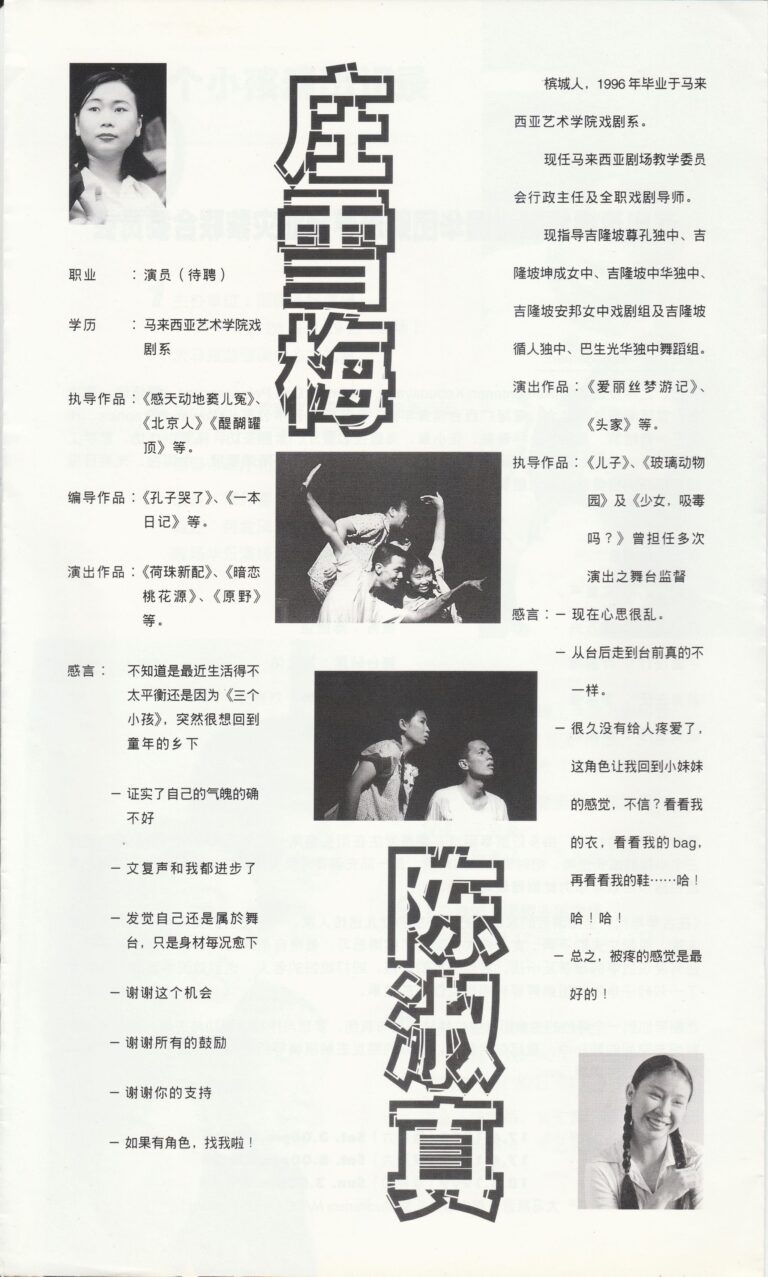 1999 Three Children Program Artiste Profile 02