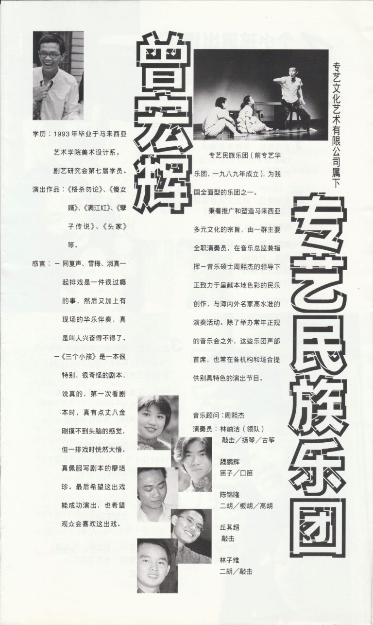 1999 Three Children Program Artiste Profile 03