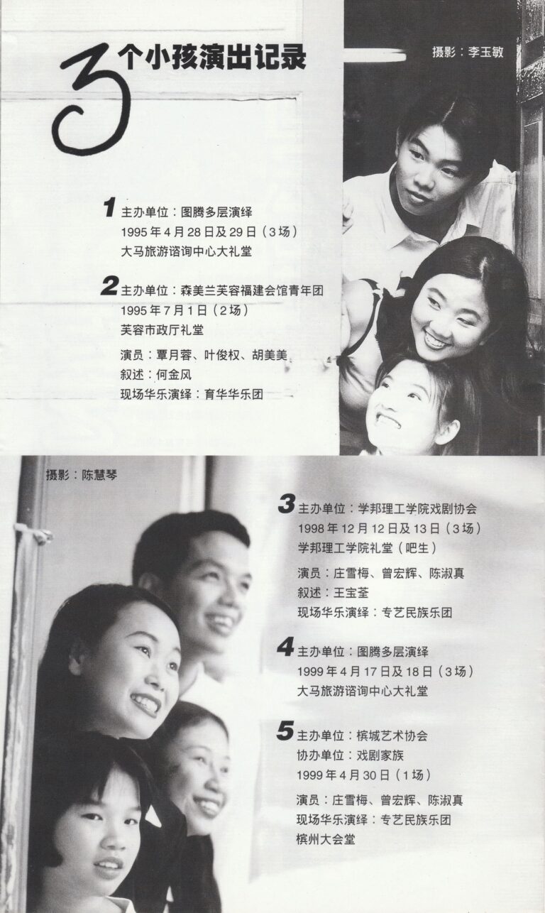 1999 Three Children Program History