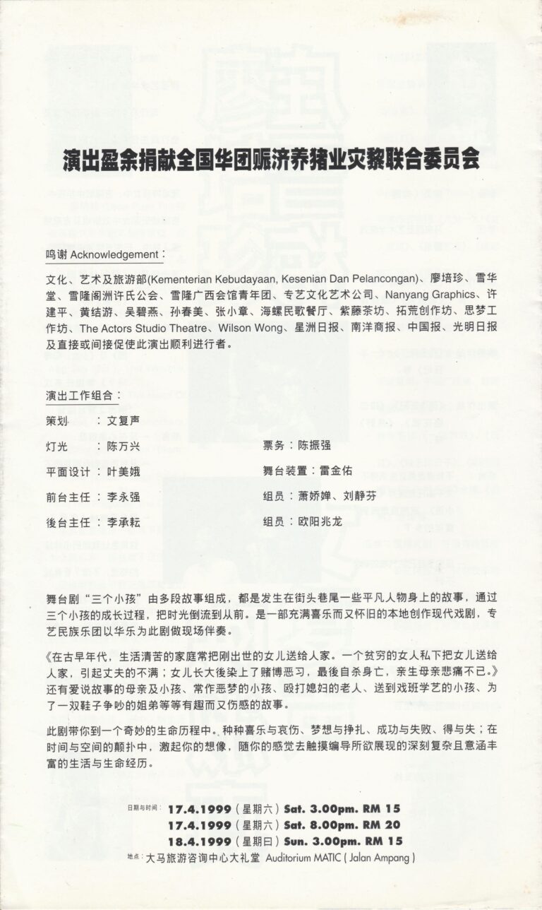 1999 Three Children Program Production Team