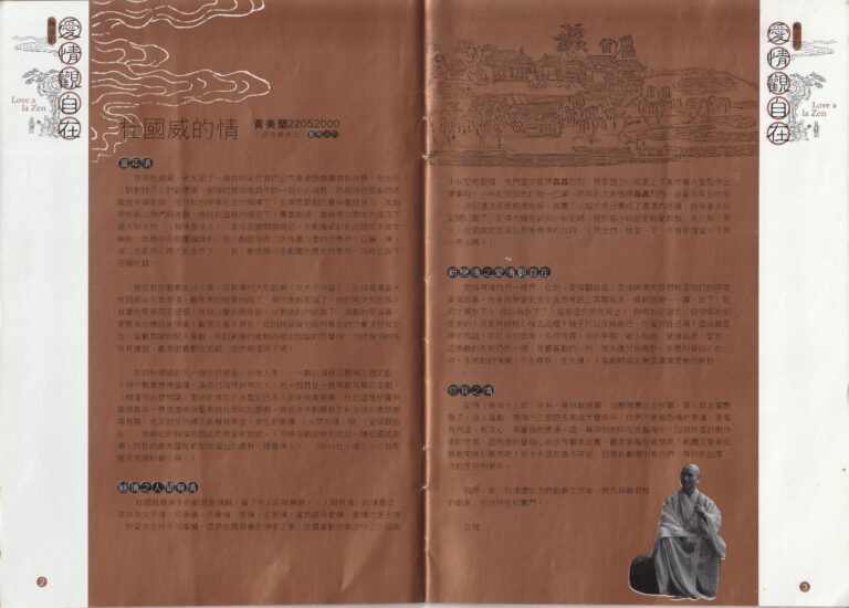 2000 Love A La Zen Program Article