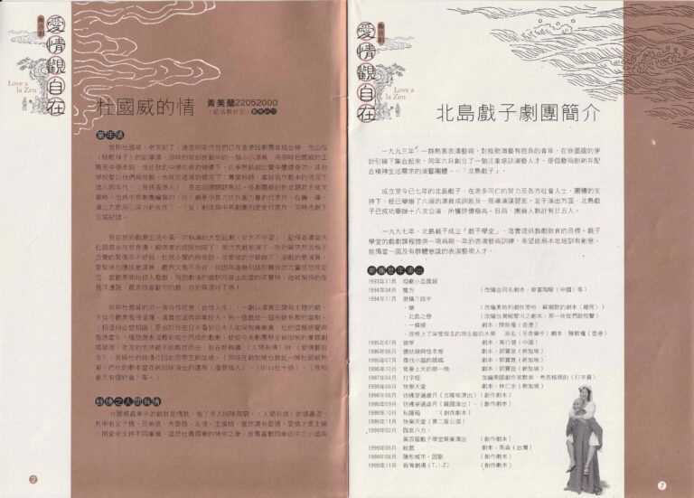 2000 Love A La Zen Program Company Profile 02