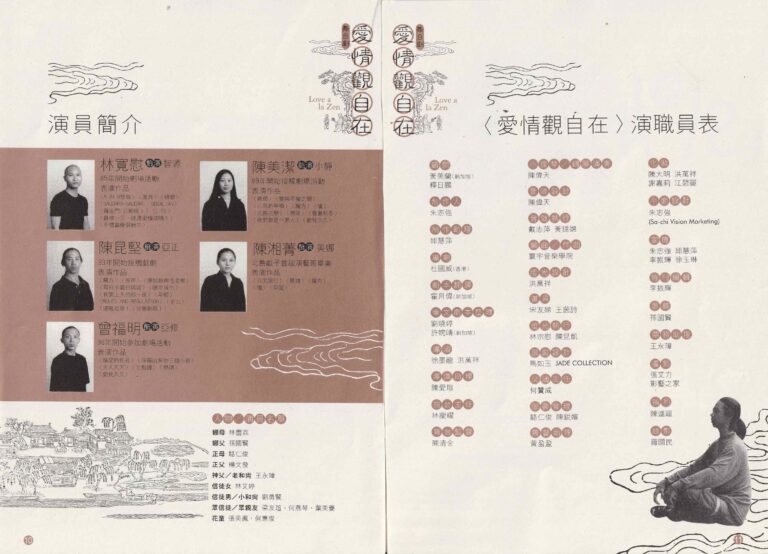 2000 Love A La Zen Program Company Production Team