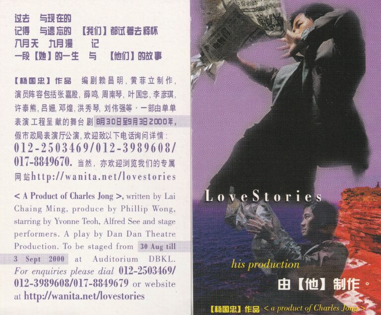 2000 Love Stories Flyer