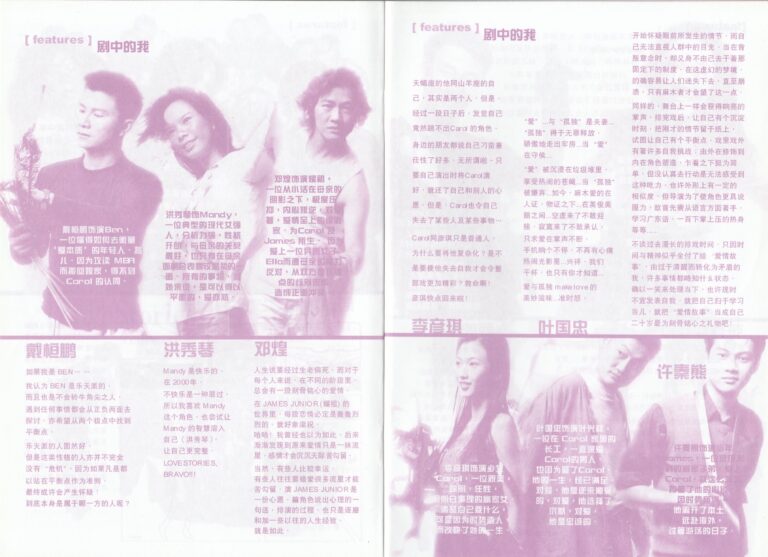 2000 Love Stories Program Artiste 02