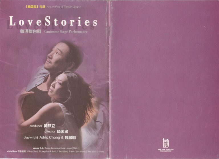 2000 Love Stories Program Cover