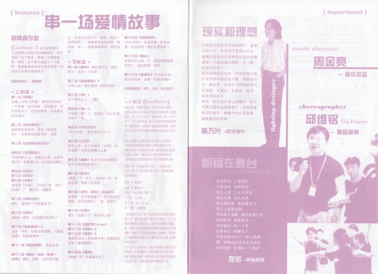 2000 Love Stories Program Synopsis
