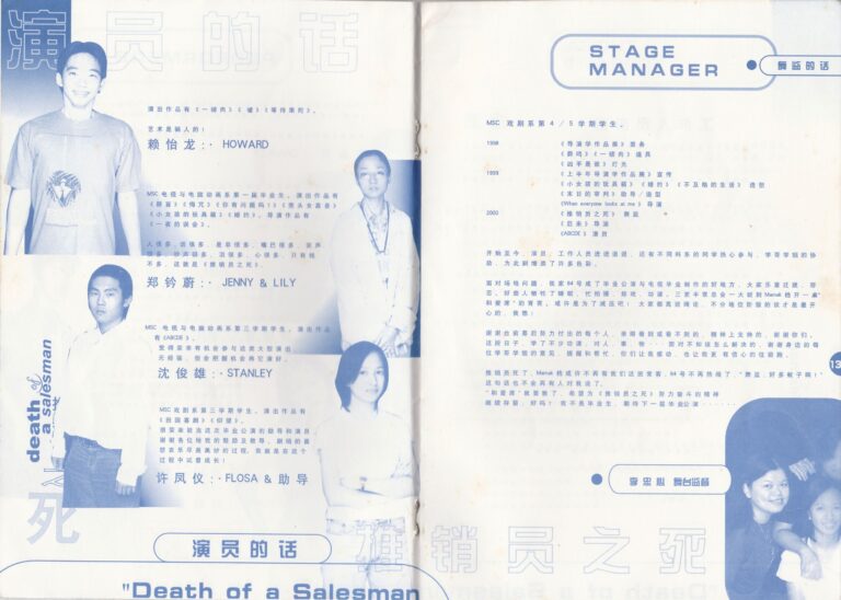 2000 Death Of A Salesman Program Cast And Stage Manager Quotes