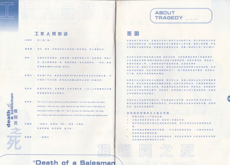 2000 Death Of A Salesman Program Production Team Quotes