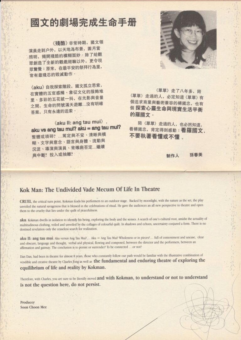 2001 Aku2 Ang Tau Mui Program Producer Note