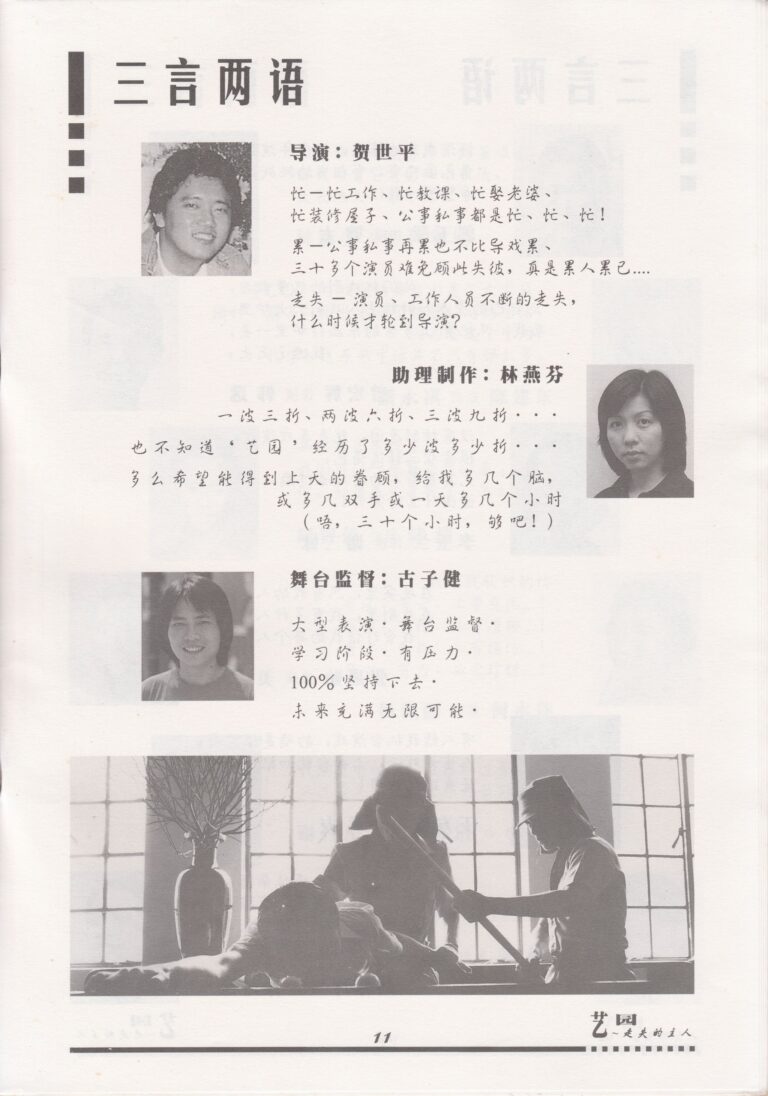 2001 Han's Family Program Artists Quotes 01