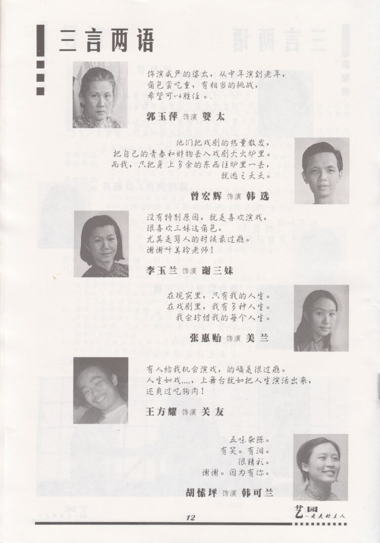 2001 Han's Family Program Artists Quotes 02