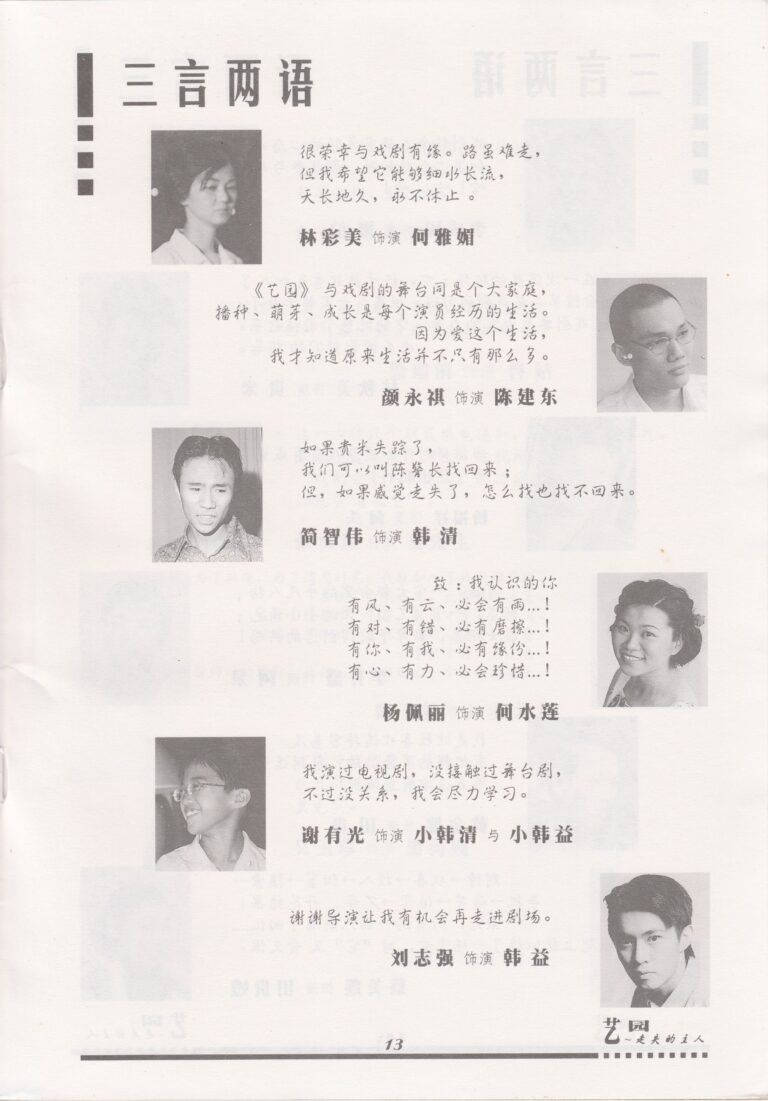 2001 Han's Family Program Artists Quotes 03